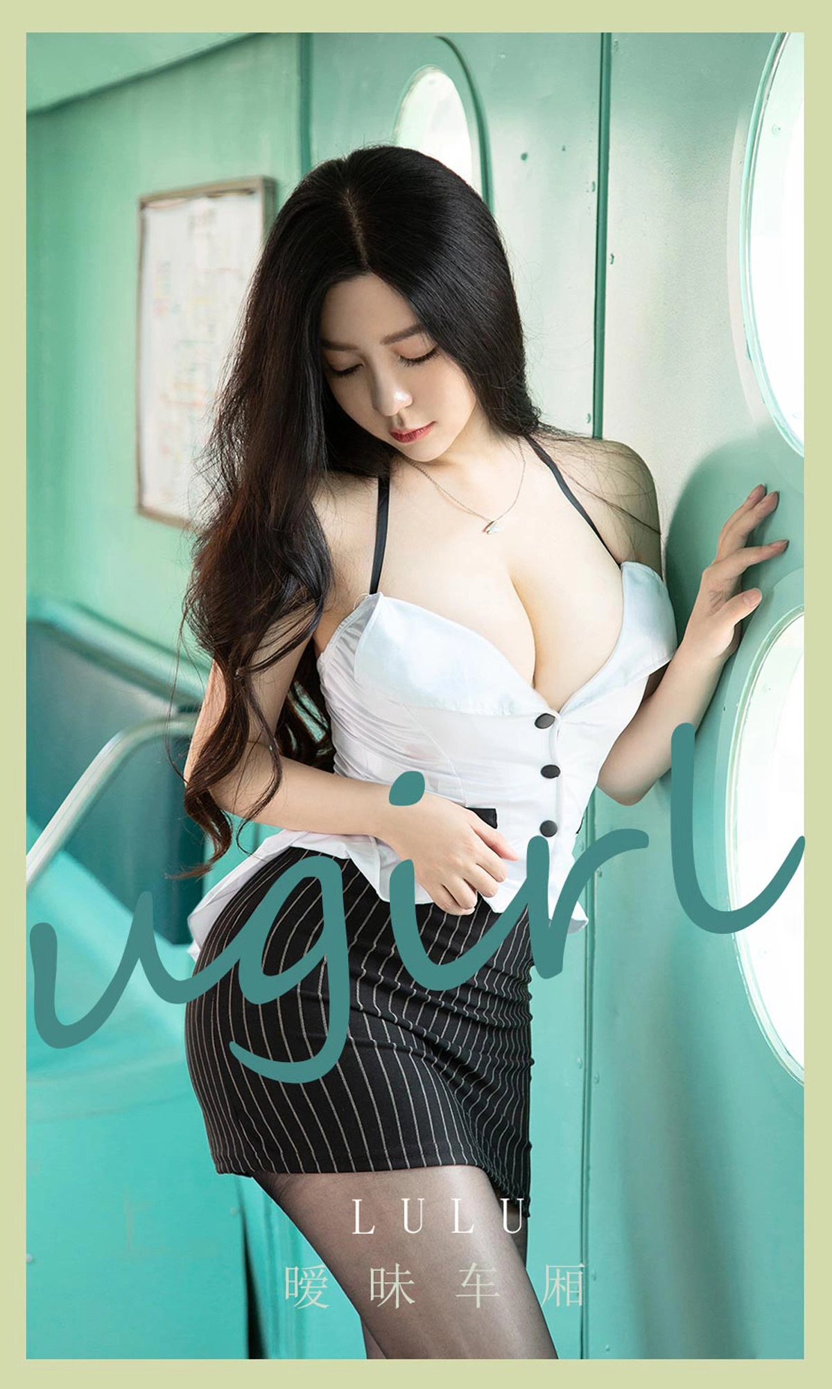 Ugirls尤果网 爱尤物专辑 - VOL.2076 lulu 暧昧车厢 1
